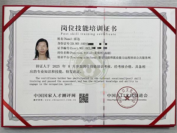 崗位技能培訓證書